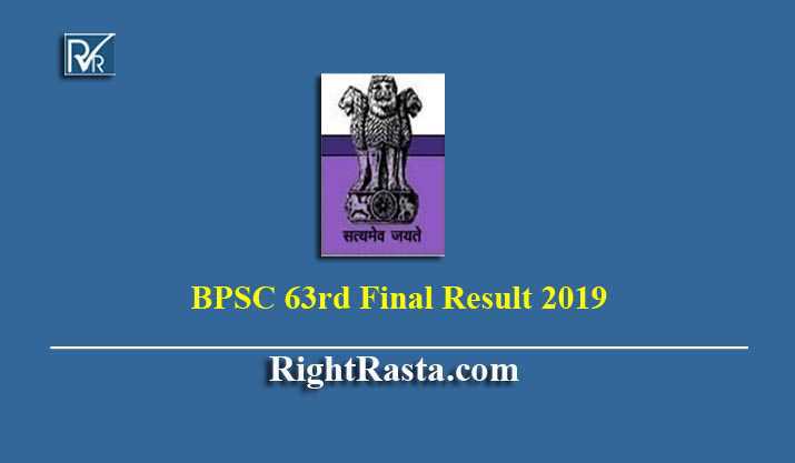 BPSC 63rd Final Result