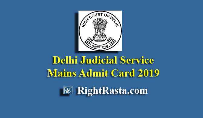 Delhi Judicial Service Mains Admit Card