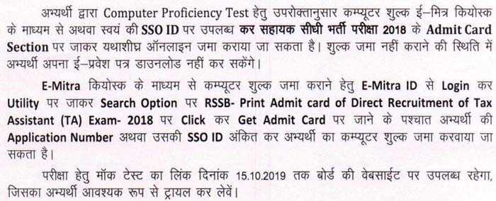 how to download rsmssb tax assistant admit card