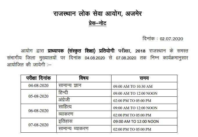 1st Grade Sanskrit School Education Exam Date