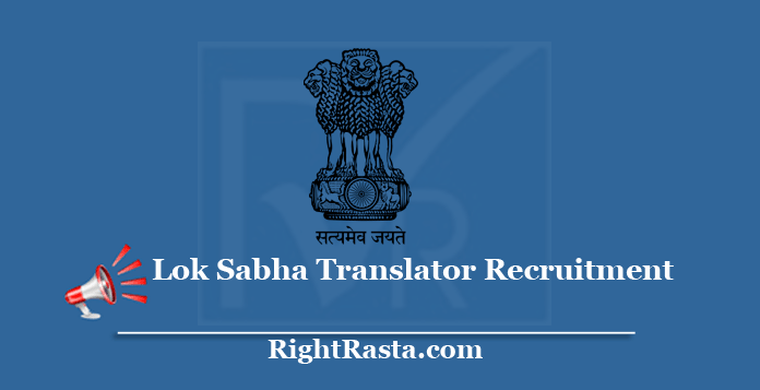 Lok Sabha Translator Recruitment