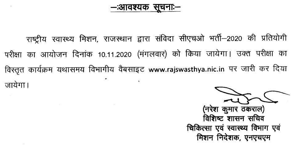 NHM Rajasthan CHO Exam Date