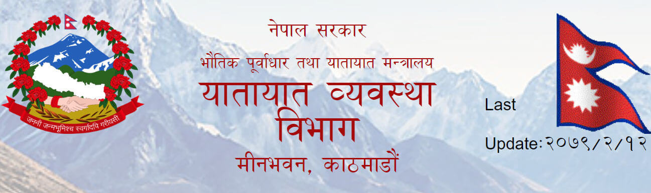 Nepal Driving License Online Form